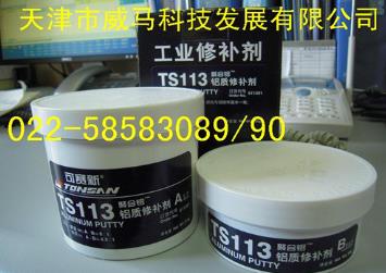 天山可賽新TS113鋁質(zhì)修補劑